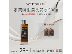 索芙特生姜洗发水500g