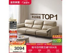 全友头层牛皮沙发限时特惠