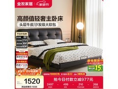 全友意式真皮大床，京东限时低至1120元