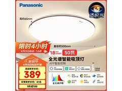松下智能护眼吸顶灯50W