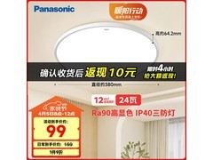 Panasonic吸顶灯HHXC2100特惠