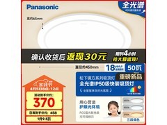 Panasonic RA97吸顶灯，下单低至339元