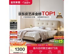 全友头层牛皮1.8米大床直降1273元