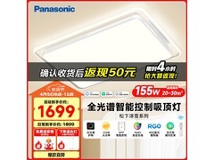 松下全光谱护眼吸顶灯