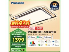 Panasonic叶影智能吸顶灯限时特惠