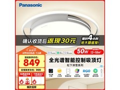 松下50W全光谱护眼吸顶灯