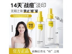 HUNMUI 100ml 祛痘焕肤身体喷雾低至 14.9 元