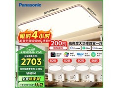 Panasonic 200W 全光谱吸顶灯促销低至 2703 元