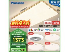 Panasonic吸顶灯套装，到手低至1359元