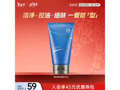 高夫控油净肤洗面奶19.9元