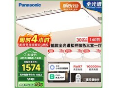 Panasonic吸顶灯活动价低至1574元