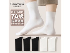 卡拉美拉7A抗菌袜，低至3.38元/双