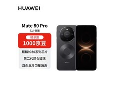华为Mate 80 Pro 16+512G曜石黑直降700元