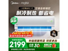 美的酷省电二代空调1.5匹