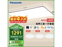 Panasonic全光谱智能吸顶灯