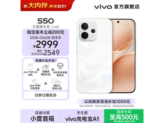 vivo S50告白配色款直降，低至2472元