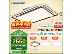 Panasonic米家智能全光谱吸顶灯套装