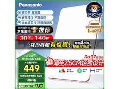 Panasonic吸顶灯特惠，到手仅401元