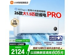 小米巨省电Pro空调到手1996元