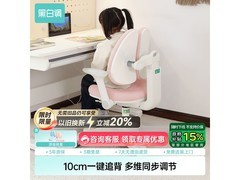 黑白调G3Pro粉款儿童学习椅491元