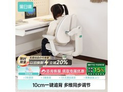 黑白调儿童G3Pro学习椅，低至491元包邮