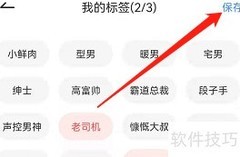 安卓佳对标签保存方法