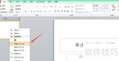 PPT图表增长率设置方法