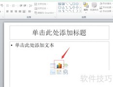 PPT图表增长率设置方法