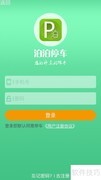 泊泊停车操作指南