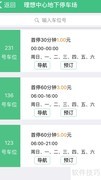 泊泊停车操作指南