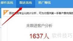 易统计跟进系统操作指南
