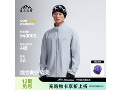 五一登山必备！喜马拉雅商品直降低至420元