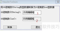 MFC实现十六进制转十进制