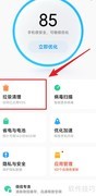 手机管家垃圾清理教程
