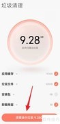 手机管家垃圾清理教程