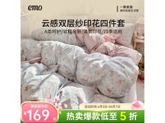 一默云感双层纱木棉四件套低至119元