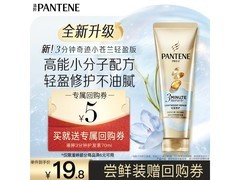 潘婷小苍兰护发素70ml仅9.9元