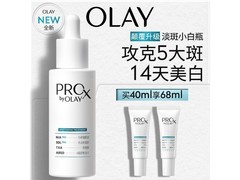 OLAY第4代40ml淡斑小白瓶，价优加赠超划算