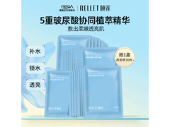 Rellet玻尿酸面膜79元抢