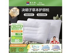 富安娜决明子舒睡枕一对装