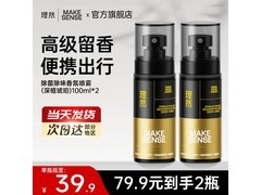 理然男士100ml香氛喷雾，低至66.9元！