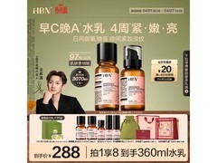 HBN水乳套装抗初老提亮，到手仅268元