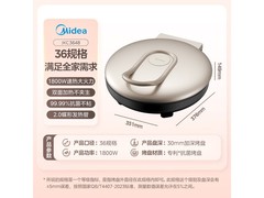 美的30mm电饼铛京东9折，到手224元