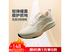 李宁赤兔8跑步鞋，京东5折低至148元