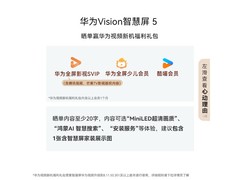 华为85英寸Vision 5系列电视补贴后6862元