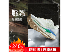 李宁奔霄男款越野跑鞋京东5折尝鲜