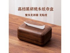 木易黑胡桃木抽纸盒