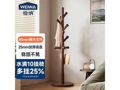 稳纳实木落地衣帽架，到手低至76.06元