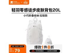 牧高笛20L轻羽零感皮肤包低至72.27元
