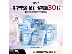 欧诗漫30片水光面膜，到手价仅33元！